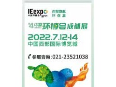 重要通知｜第四屆中國環(huán)博會成都展展期調(diào)整！