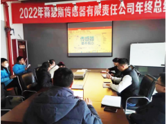 西安森瑟斯傳感器基礎(chǔ)產(chǎn)品知識培訓(xùn)大會順利召開