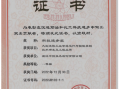 中控技術(shù)獲中國石油和化學工業(yè)聯(lián)合會“科學技術(shù)進步一等獎”