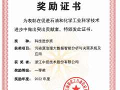 中控技術(shù)榮獲中國(guó)石油和化工自動(dòng)化行業(yè)科技進(jìn)步獎(jiǎng)一等獎(jiǎng)