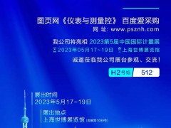 圖頁網(wǎng)攜《儀表與測量控制》雜志參展上海計量展，助力中國計量發(fā)展大計