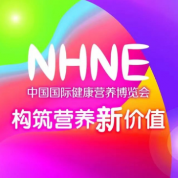 2023NHNE健康營養(yǎng)展|構(gòu)筑營養(yǎng)新價(jià)值