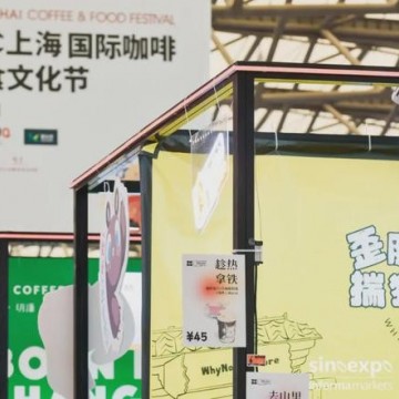 上海國(guó)際咖啡展|FHC上海環(huán)球食品展{