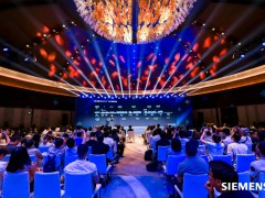 西門子舉辦第三屆工業(yè)邊緣生態(tài)大會，推動前沿技術(shù)落地工業(yè)制造