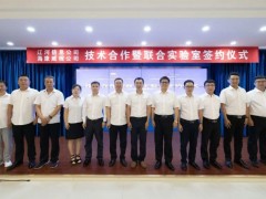 遼河油田信息工程公司與?？低暢闪⒙?lián)合實(shí)驗(yàn)室，共同助力油田數(shù)智化轉(zhuǎn)型