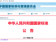 喜報：維博主草國家標(biāo)準(zhǔn)《物聯(lián)網(wǎng)電流變送器規(guī)范》正式頒布