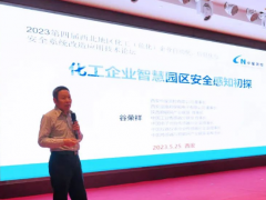西北地區(qū)化工(?；?企業(yè)自動(dòng)化、信息化與安全改造應(yīng)用技術(shù)論壇于西安召開，谷總受邀參加