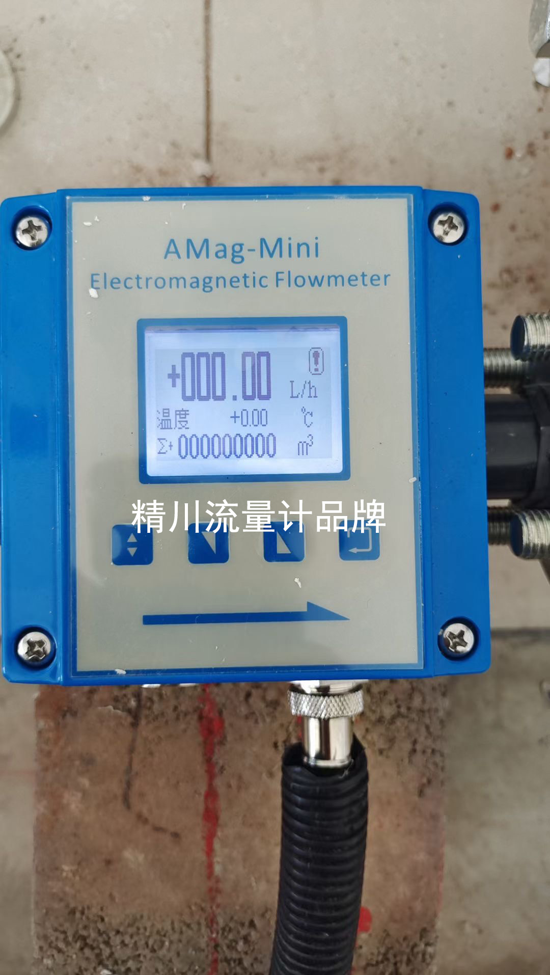 分體式電磁流量計