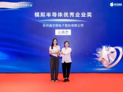 屢創(chuàng)佳績｜晶華微榮膺模擬半導(dǎo)體飛躍成就獎(jiǎng)— —模擬半導(dǎo)體優(yōu)秀企業(yè)獎(jiǎng)