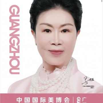 2024第63屆CIBE廣州國(guó)際美博會(huì) 點(diǎn)燃