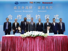 霍尼韋爾與外高橋集團(tuán)達(dá)成合作 共建低碳智慧建筑示范項目