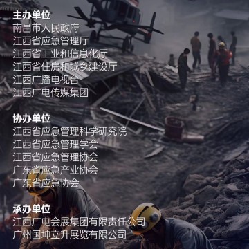 2023南昌國際應急產(chǎn)業(yè)博覽會  暨應