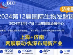 生物發(fā)酵展已發(fā)展成為生物行業(yè)的“風向標”，是制藥行業(yè)的重要紐帶