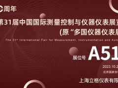 立格邀您參觀北京多國展