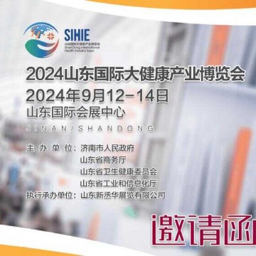 2024山東大健康展|2024濟(jì)南大健康展