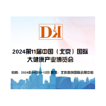 2024世界大健康產(chǎn)業(yè)展覽會(huì)/商業(yè)醫(yī)療