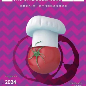 2024廣州中食展|2024廣州國(guó)際食品飲