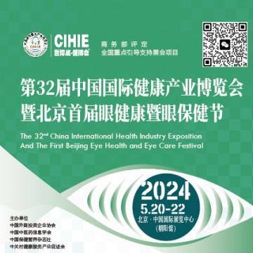 2024北京護眼健康產(chǎn)品展暨眼保健節(jié)