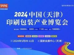 2024天津數(shù)碼印刷機械展
