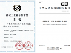 喜報(bào) | 上海辰竹起草編制的安全繼電器國(guó)家標(biāo)準(zhǔn)獲獎(jiǎng)啦！