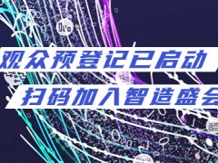 從歐洲到中國，SPS廣州引領行業(yè)新趨勢