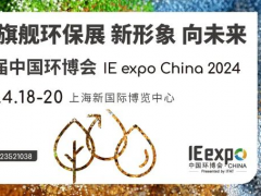 喜報(bào)丨第24屆中國環(huán)博會榮獲“2023年度上海優(yōu)秀展覽會 ”殊榮