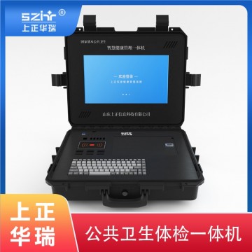 基層公衛(wèi)體檢一體機(jī)/健康一體機(jī)廠家