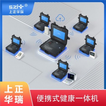 手提箱健康一體機(jī)/公衛(wèi)一體機(jī)/健康