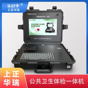 公衛(wèi)健康一體機(jī)/自助體檢機(jī)/健康檢