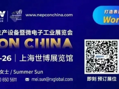 倒計(jì)時(shí)30天｜期待您加入NEPCON China 2024共同見證電子制造行業(yè)美好發(fā)展！