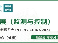 有哪兩百多家儀器儀表企業(yè)參展了2024年6月3-5日的上海世環(huán)會？圖頁網《儀表與測量控制》3號館和5號館兩館共36平方米參展