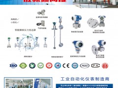煙臺(tái)奧特儀表入刊上海世環(huán)會(huì)特刊《儀表與測(cè)量控制》系列客戶報(bào)道8