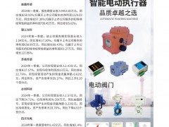 東儀電子入刊上海世環(huán)會(huì)特刊《儀表與測量控制》系列客戶報(bào)道54
