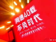同德40載 不負(fù)時(shí)代 | 德力西集團(tuán)舉行創(chuàng)業(yè)40周年慶典