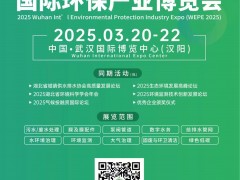 震驚！武漢環(huán)保展居然有這個