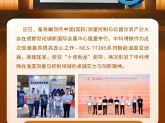 中科博微NCS-TT105智能溫度變送器榮獲“十佳新品”殊榮 — 榮耀加冕，見證品牌實力