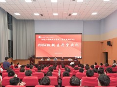 南通大學(xué)微電子學(xué)院（集成電路學(xué)院）2024級新生開學(xué)典禮舉行通富微電董事長、總裁石磊出席