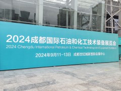 品質(zhì)引領(lǐng)，創(chuàng)新驅(qū)動丨惠科達儀表精彩亮相2024成都石油展