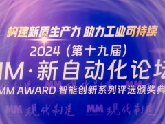 SMC榮獲MM《現(xiàn)代制造》“創(chuàng)新產(chǎn)品”獎