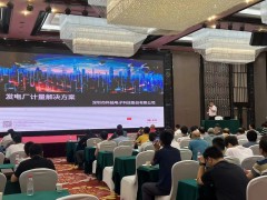 行業(yè)深耕，科陸受邀參加2024年廣東省發(fā)電廠勵磁、電測與關口計量專業(yè)技術監(jiān)督工作會議