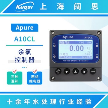 Apure恒電壓在線余氯測試儀A10CL系