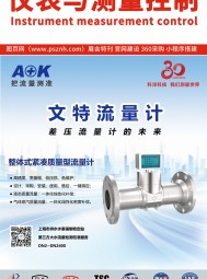 2024年上海石油展及廣州計(jì)量展特刊索引《儀表與測(cè)量控制》第七期