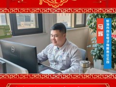 蚌埠市創(chuàng)業(yè)電子有限責(zé)任公司 馬輝 2025年新春寄語(yǔ)