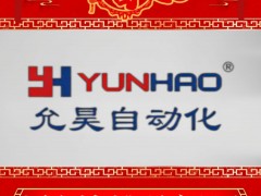 上海允昊自動化設備有限公司 總經理 江政 2025年新春寄語