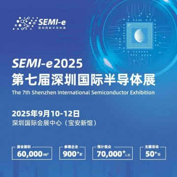 2025年半導(dǎo)體材料展會(huì)/2025第七屆深