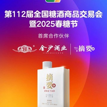 2025第112屆全國(guó)糖酒商品交易會(huì)/202