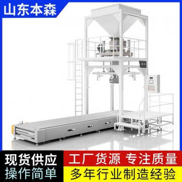 雙酚A全自動(dòng)噸袋包裝機(jī)