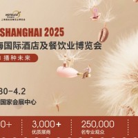 2026第三十四屆上海國際酒店及餐飲業(yè)博覽會