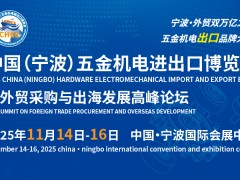 全球機(jī)遇，五金機(jī)電產(chǎn)業(yè)如何在國際市場突圍？