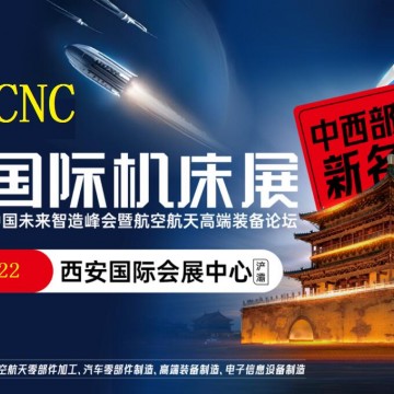 2026西安機(jī)床展覽會